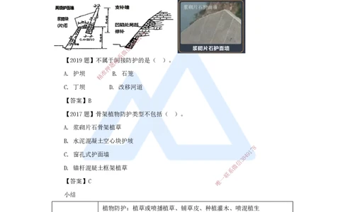 12.2025黄铃-3D实景通关-第一篇公路工程技术（11）防护工程设置与施工_2026年一级建造师_2026年一建公路_2025年一建公路SVIP_02-基础精讲✿高端面授✿深度强化_讲义