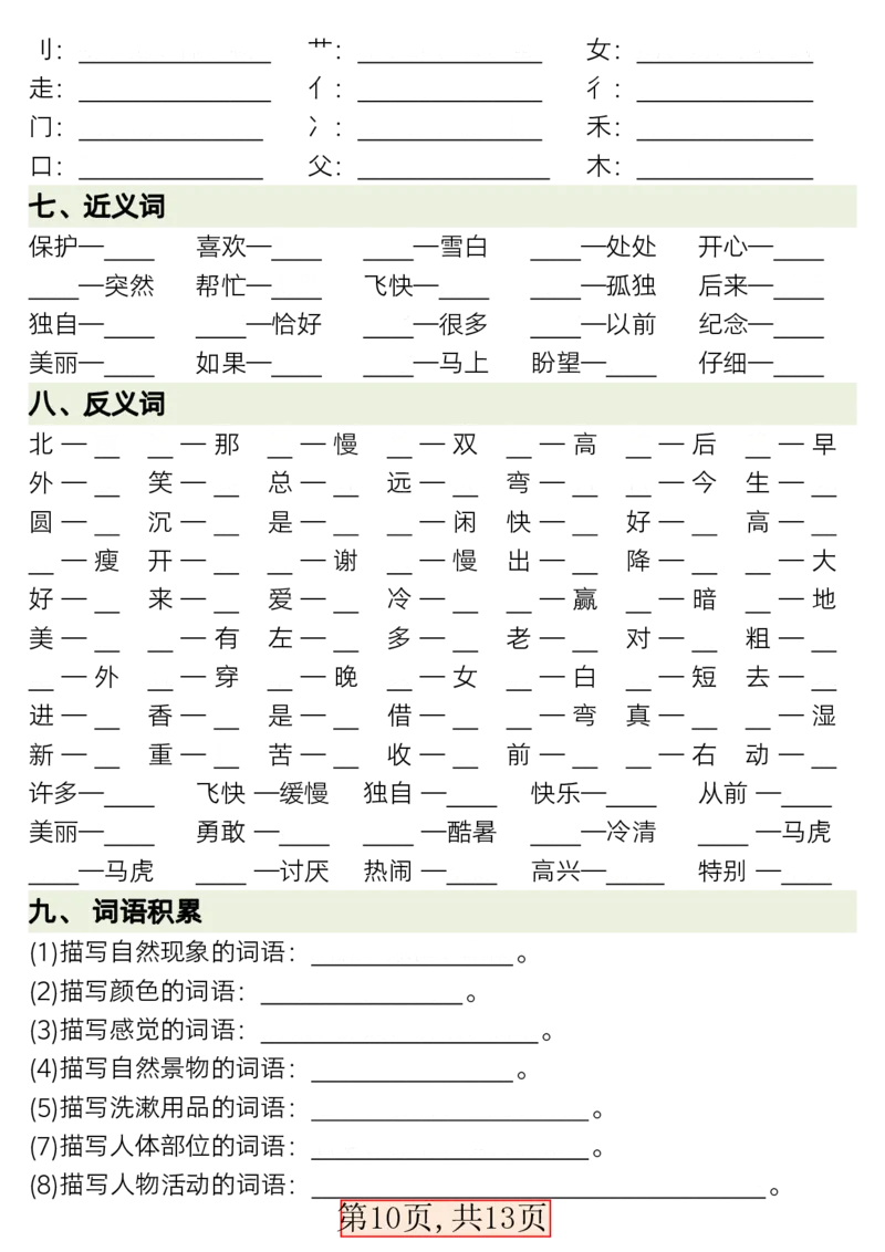 1_3.9新版一年级语文下册全册重点知识总结(1)_一年级上下册资料_一年级下册小红书同款资料_一下语文