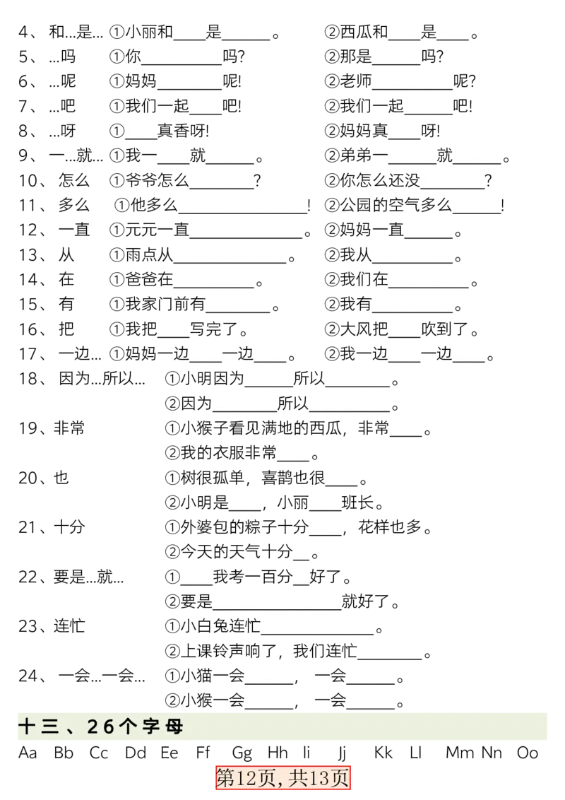 1_3.9新版一年级语文下册全册重点知识总结(1)_一年级上下册资料_一年级下册小红书同款资料_一下语文