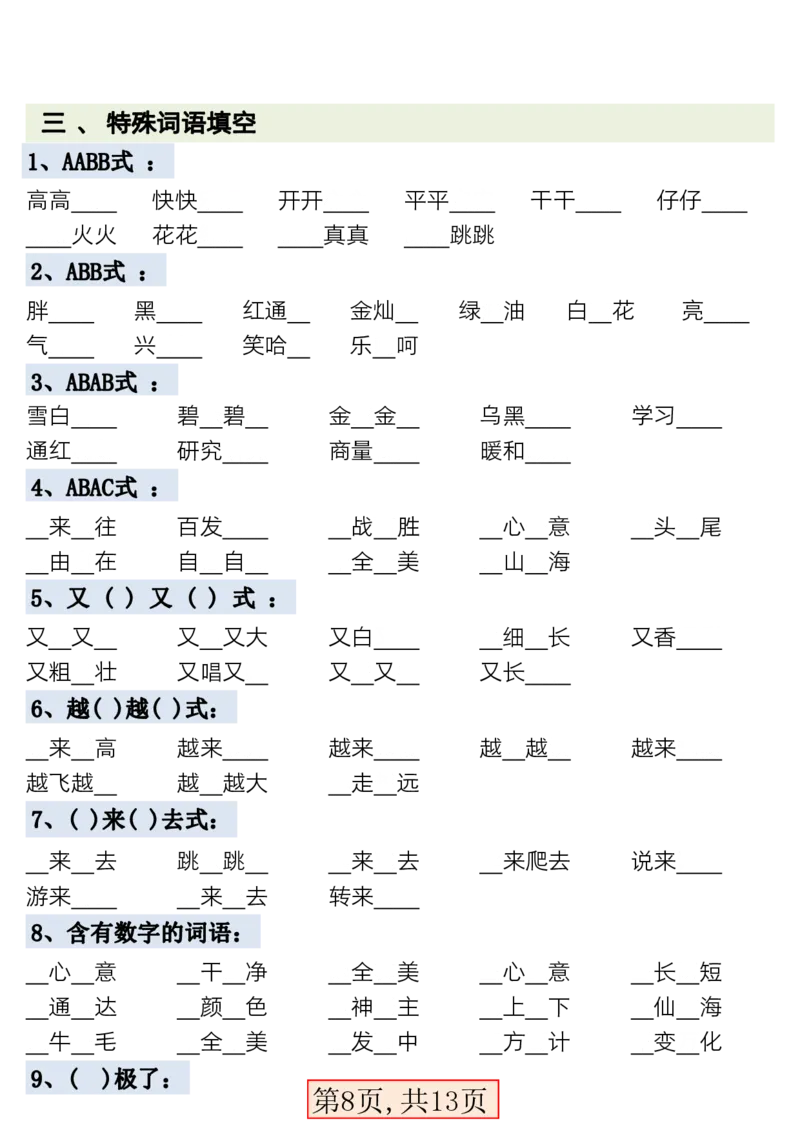 1_3.9新版一年级语文下册全册重点知识总结(1)_一年级上下册资料_一年级下册小红书同款资料_一下语文