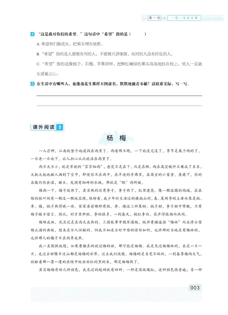 《群文阅读主题训练》语文5年级上册（RJ）