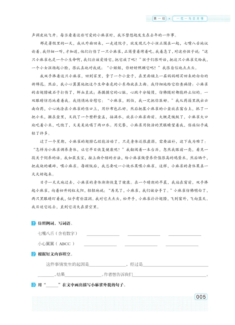 《群文阅读主题训练》语文5年级上册（RJ）