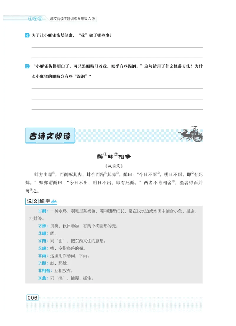 《群文阅读主题训练》语文5年级上册（RJ）