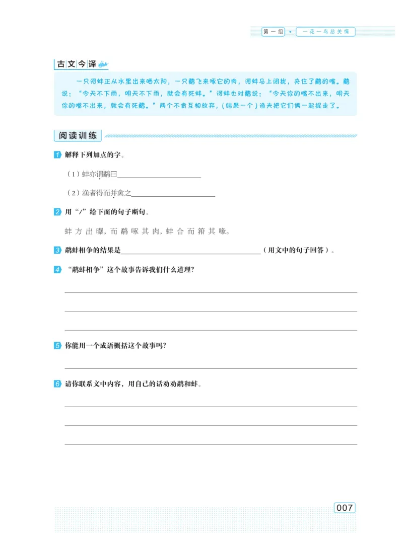《群文阅读主题训练》语文5年级上册（RJ）