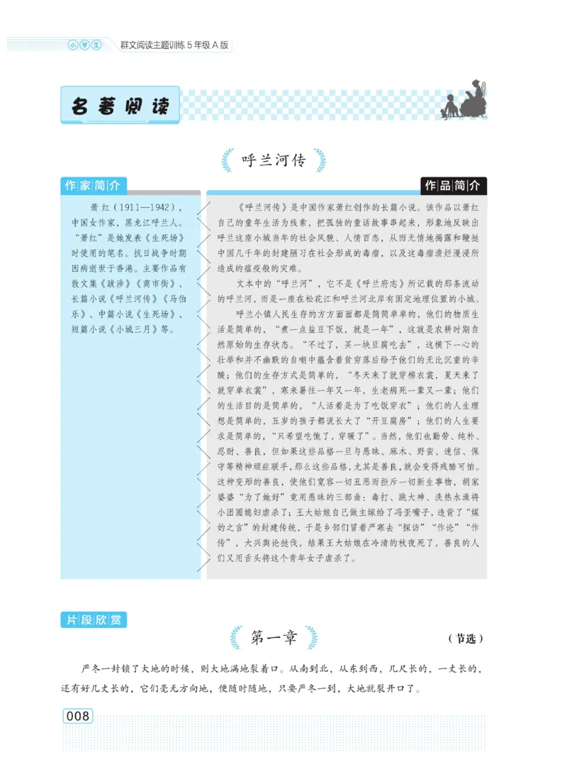 《群文阅读主题训练》语文5年级上册（RJ）