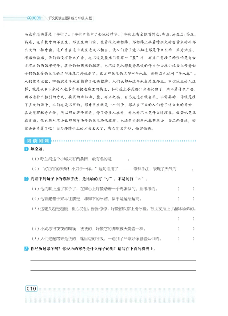 《群文阅读主题训练》语文5年级上册（RJ）