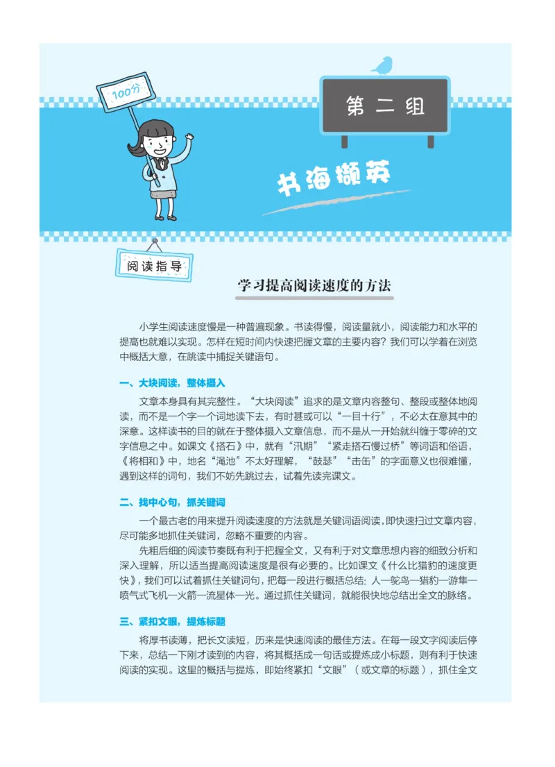 《群文阅读主题训练》语文5年级上册（RJ）