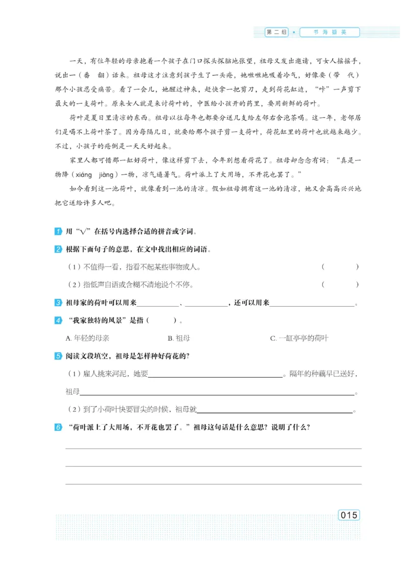 《群文阅读主题训练》语文5年级上册（RJ）
