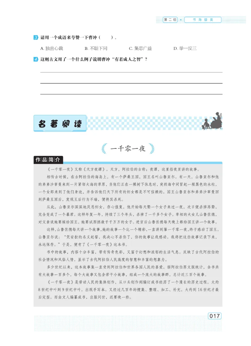 《群文阅读主题训练》语文5年级上册（RJ）