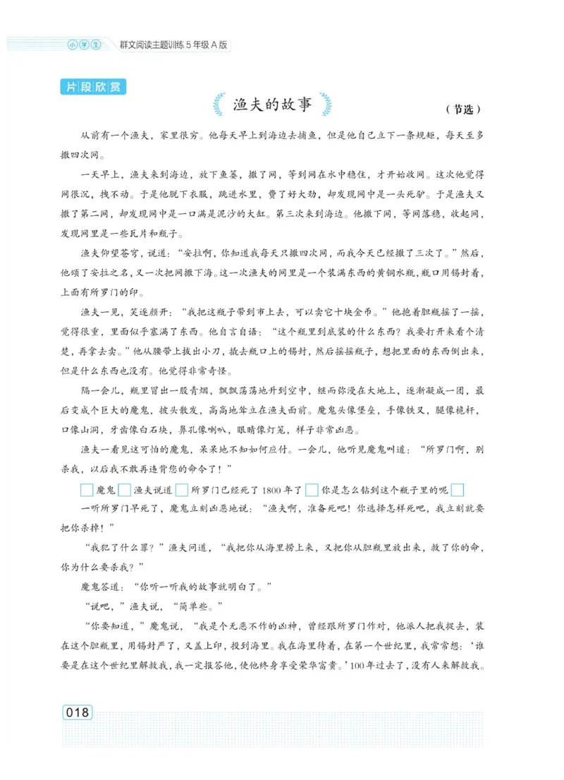 《群文阅读主题训练》语文5年级上册（RJ）