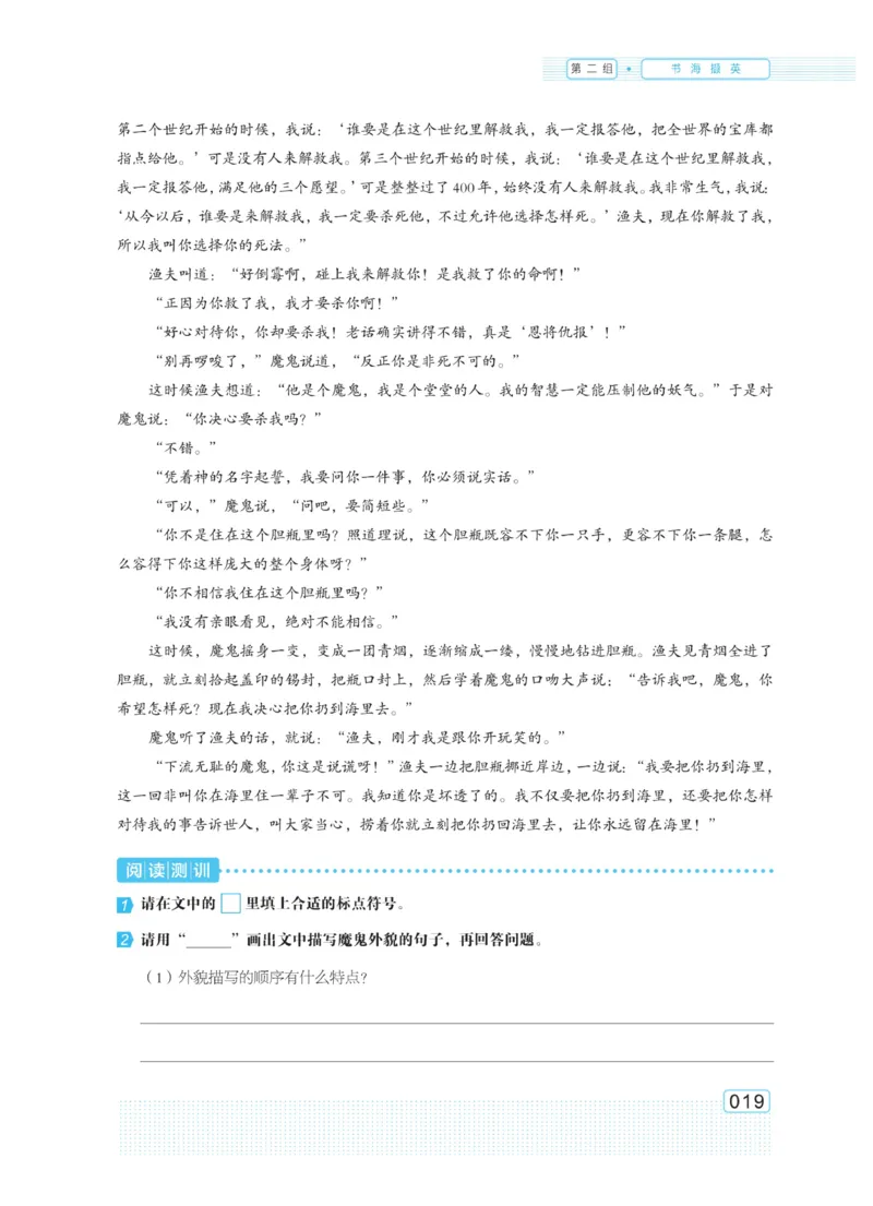 《群文阅读主题训练》语文5年级上册（RJ）