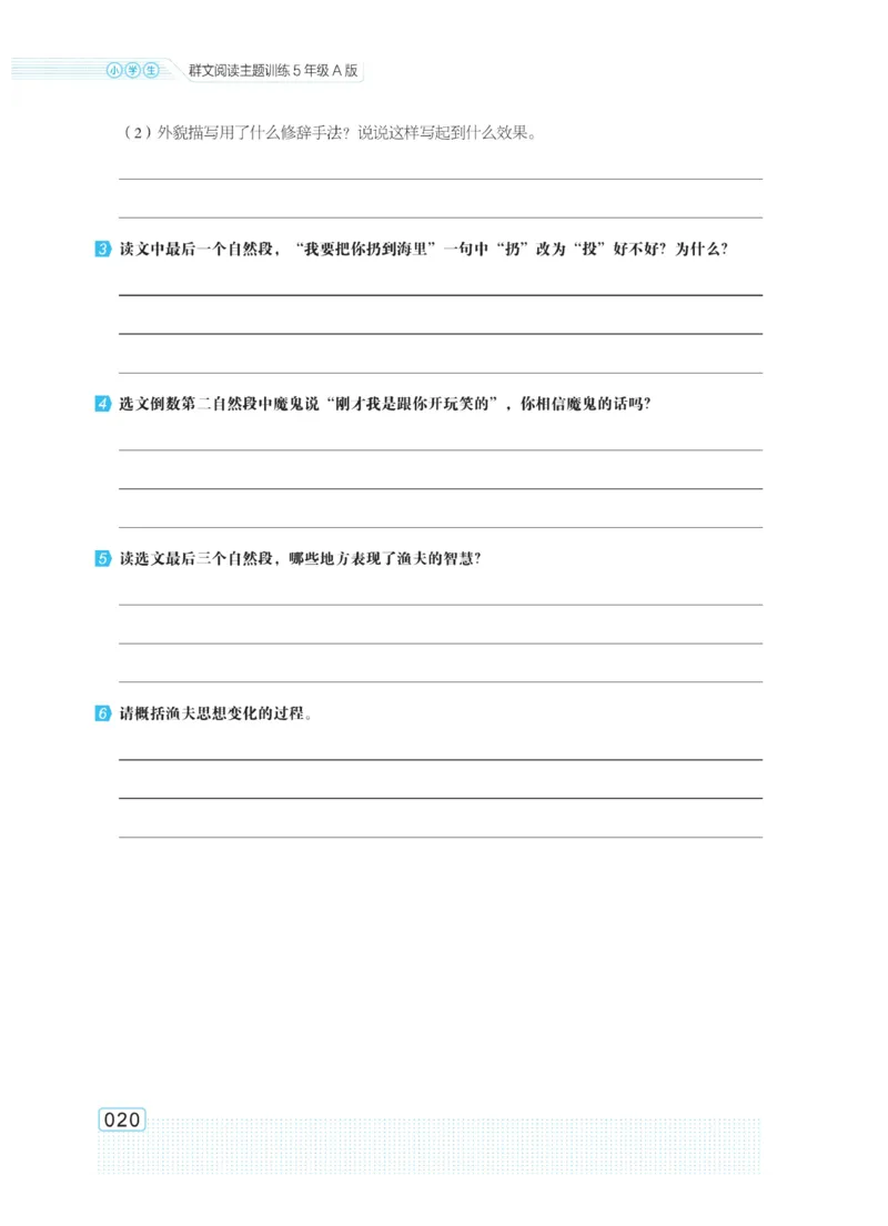《群文阅读主题训练》语文5年级上册（RJ）