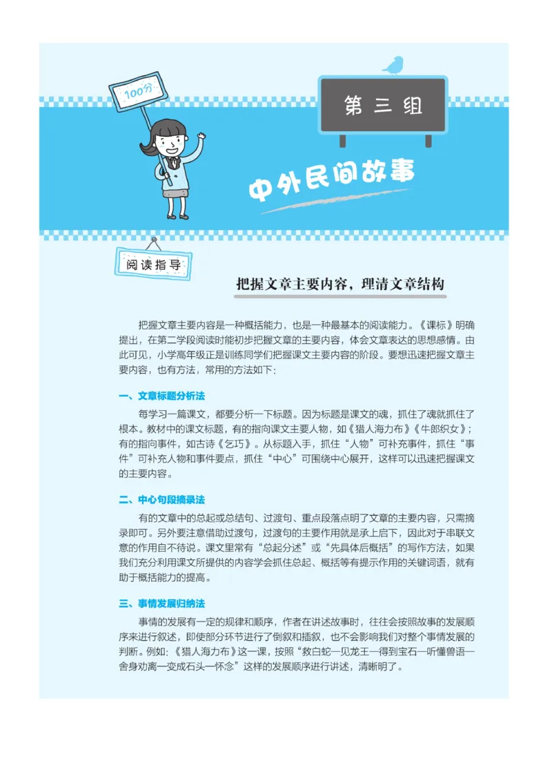 《群文阅读主题训练》语文5年级上册（RJ）