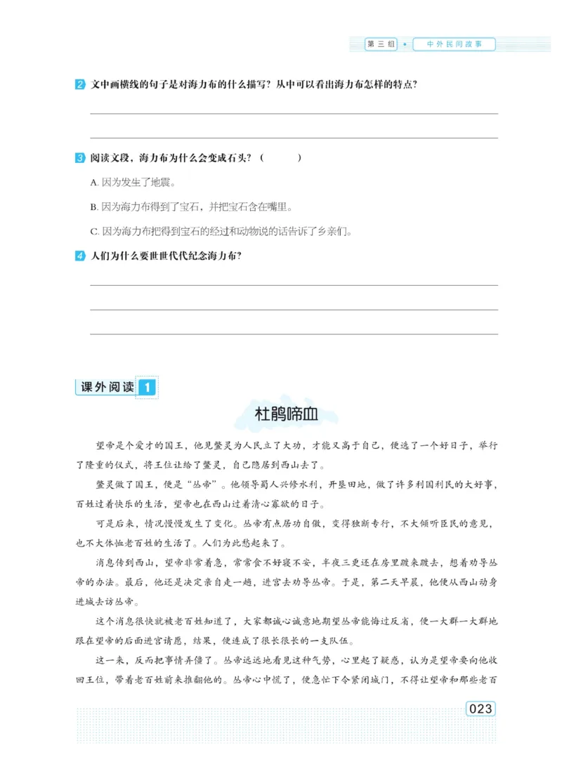 《群文阅读主题训练》语文5年级上册（RJ）