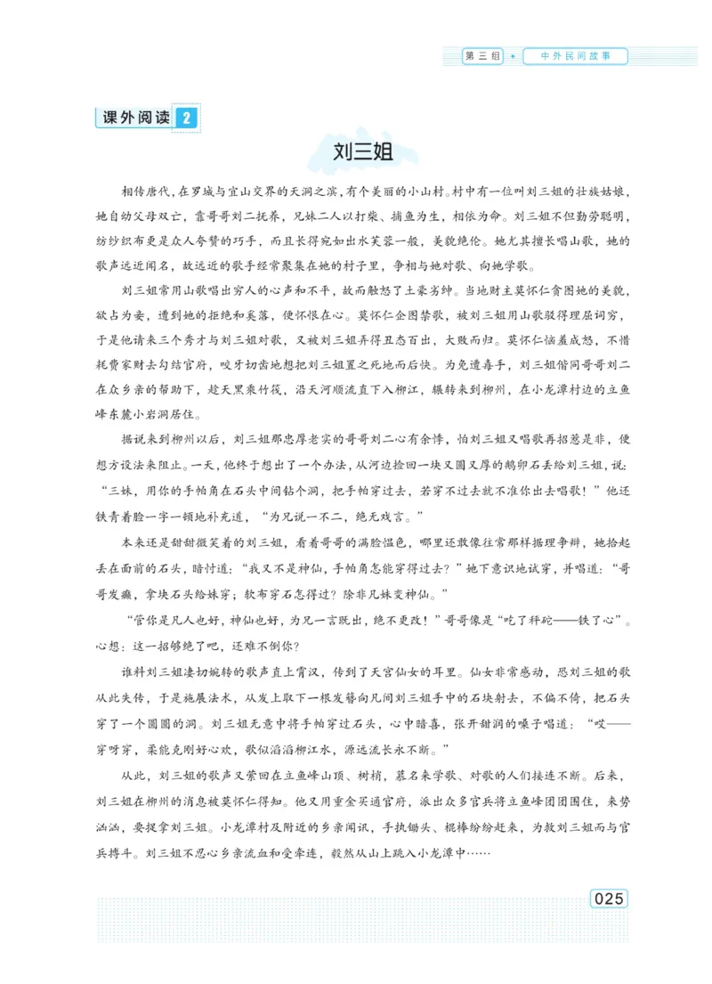 《群文阅读主题训练》语文5年级上册（RJ）