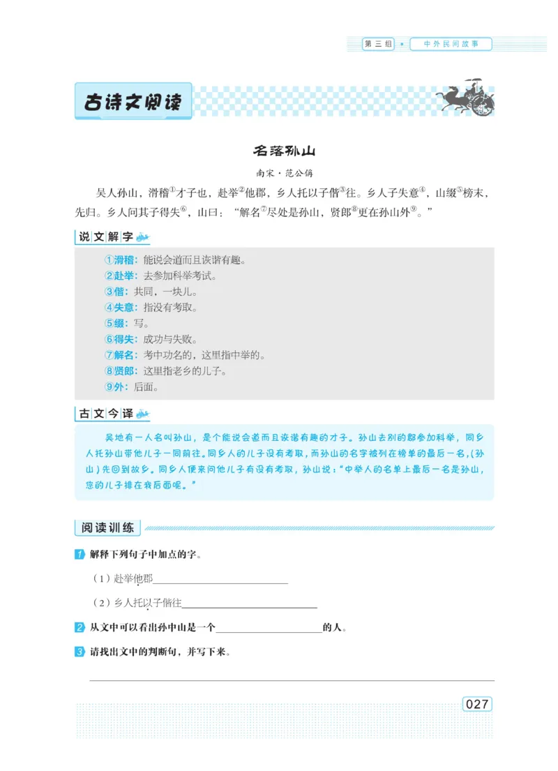 《群文阅读主题训练》语文5年级上册（RJ）