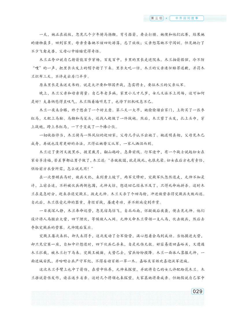 《群文阅读主题训练》语文5年级上册（RJ）