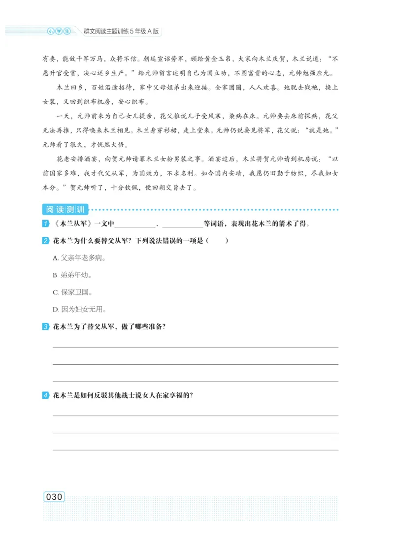 《群文阅读主题训练》语文5年级上册（RJ）