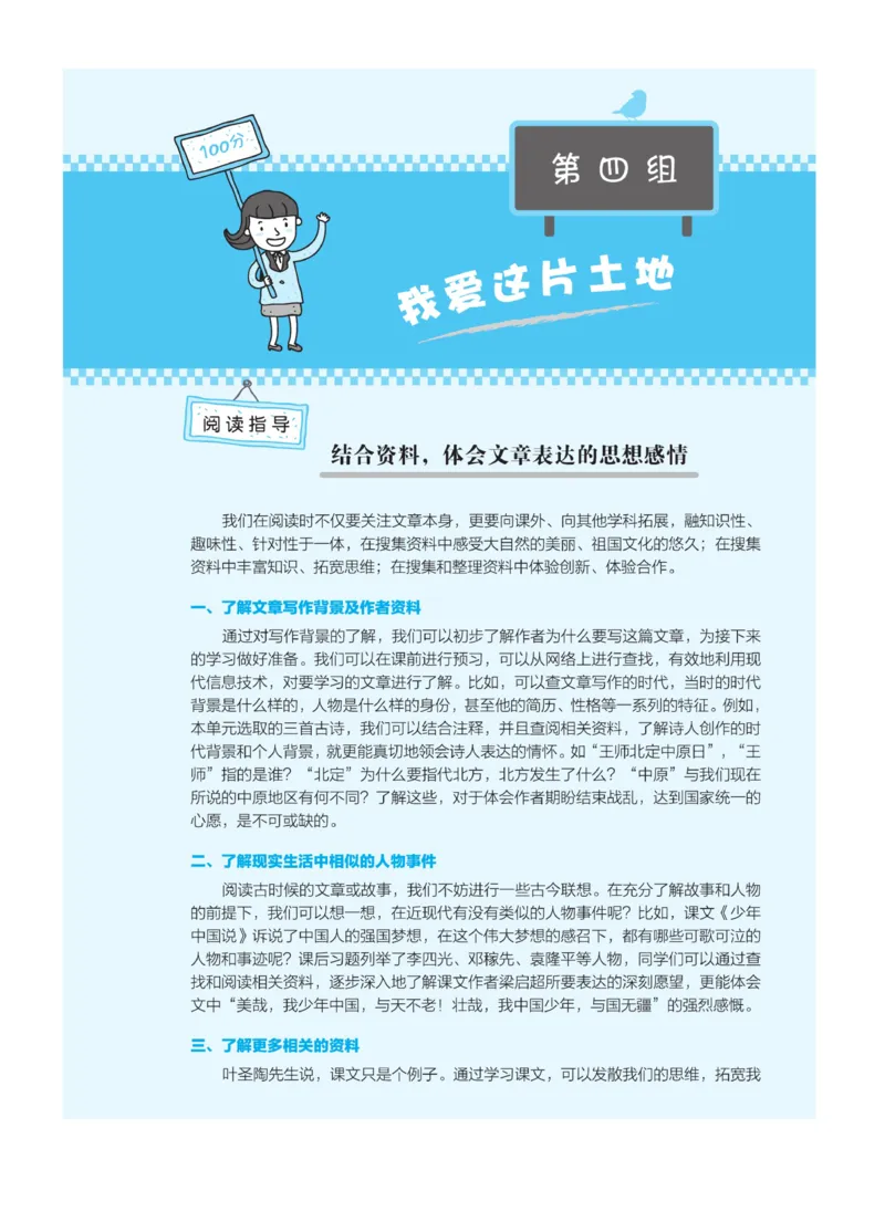 《群文阅读主题训练》语文5年级上册（RJ）
