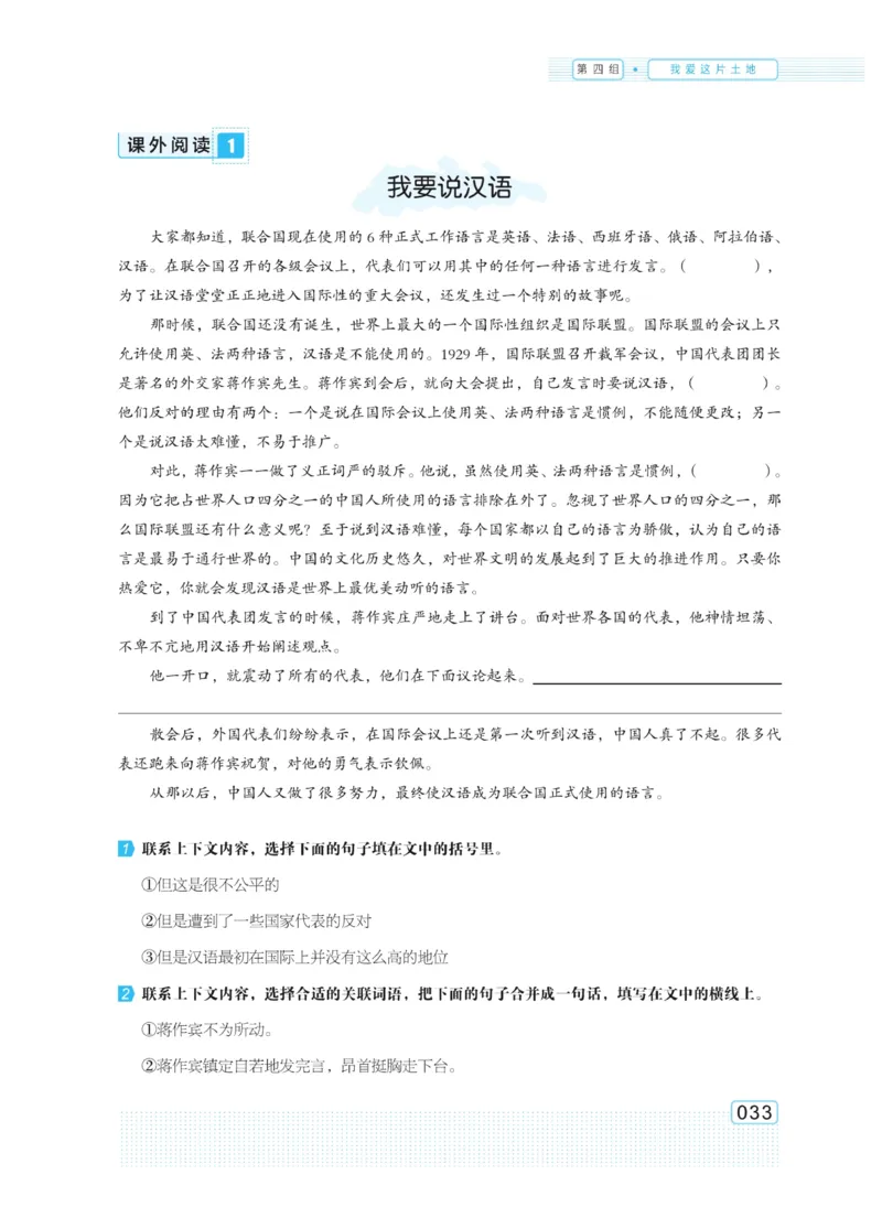 《群文阅读主题训练》语文5年级上册（RJ）