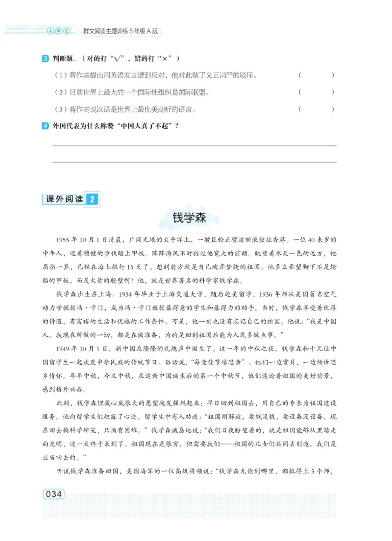 《群文阅读主题训练》语文5年级上册（RJ）