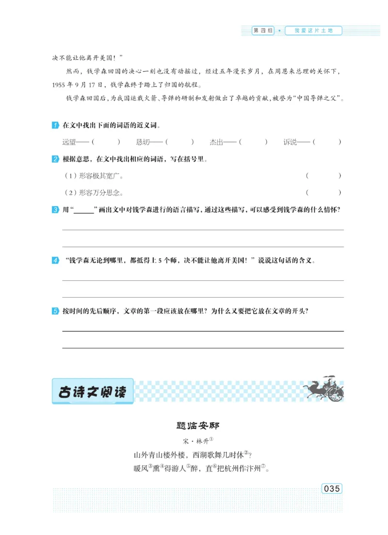 《群文阅读主题训练》语文5年级上册（RJ）