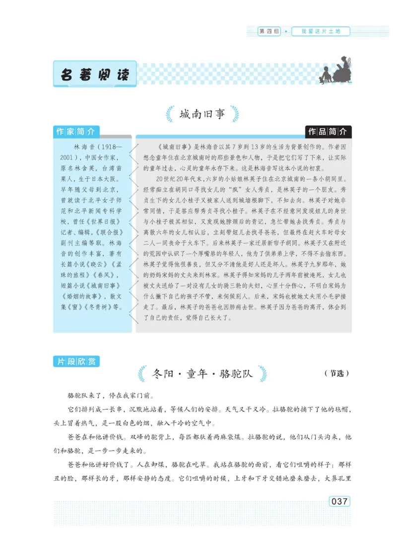 《群文阅读主题训练》语文5年级上册（RJ）