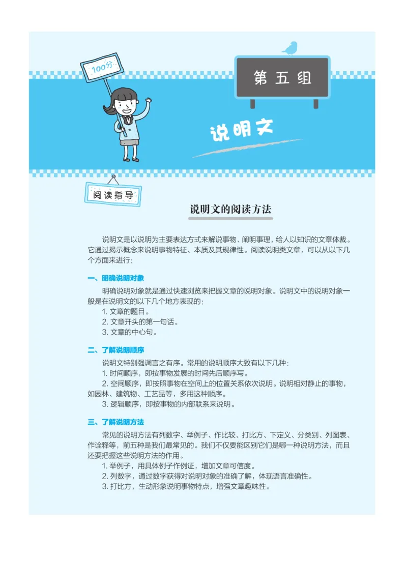 《群文阅读主题训练》语文5年级上册（RJ）