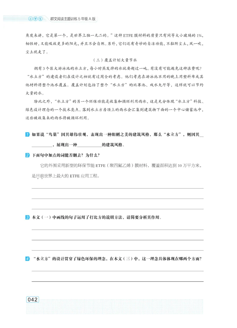 《群文阅读主题训练》语文5年级上册（RJ）