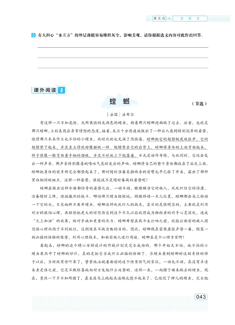 《群文阅读主题训练》语文5年级上册（RJ）