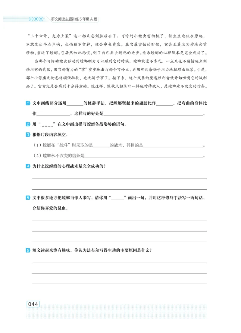 《群文阅读主题训练》语文5年级上册（RJ）