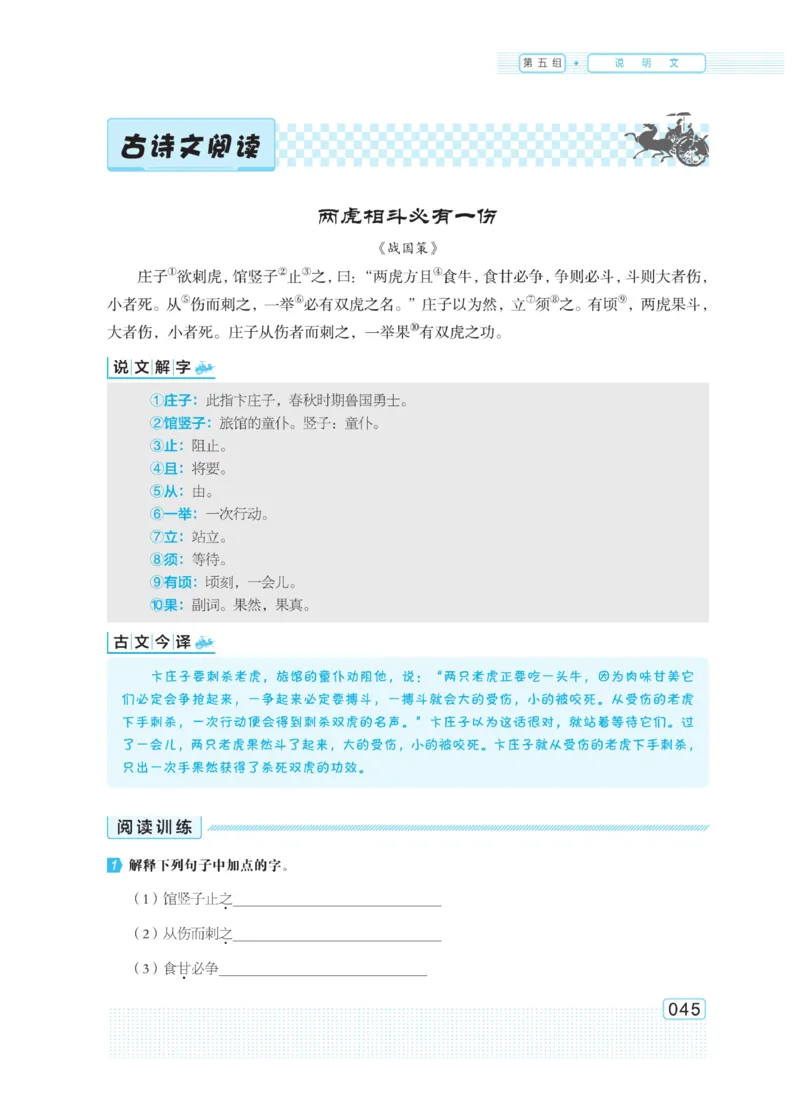 《群文阅读主题训练》语文5年级上册（RJ）