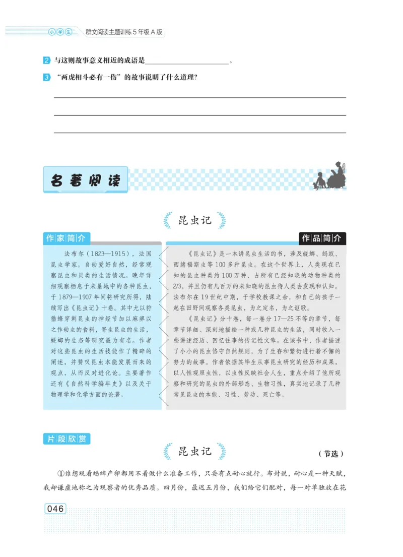 《群文阅读主题训练》语文5年级上册（RJ）