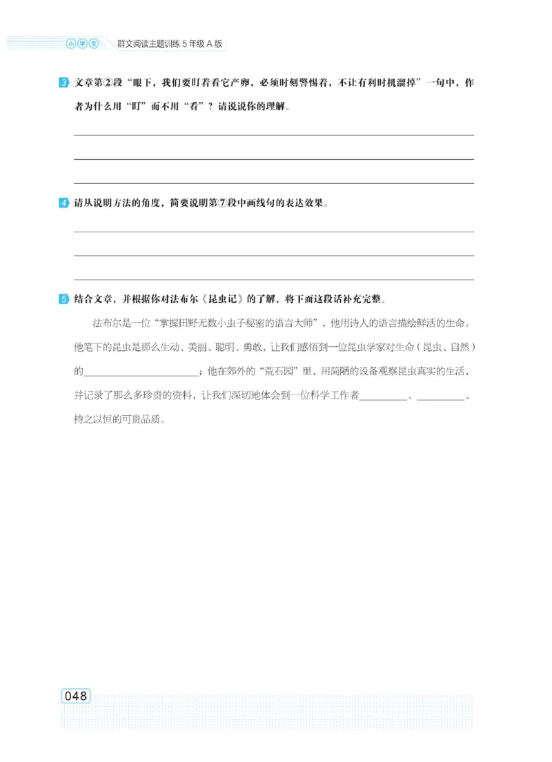 《群文阅读主题训练》语文5年级上册（RJ）