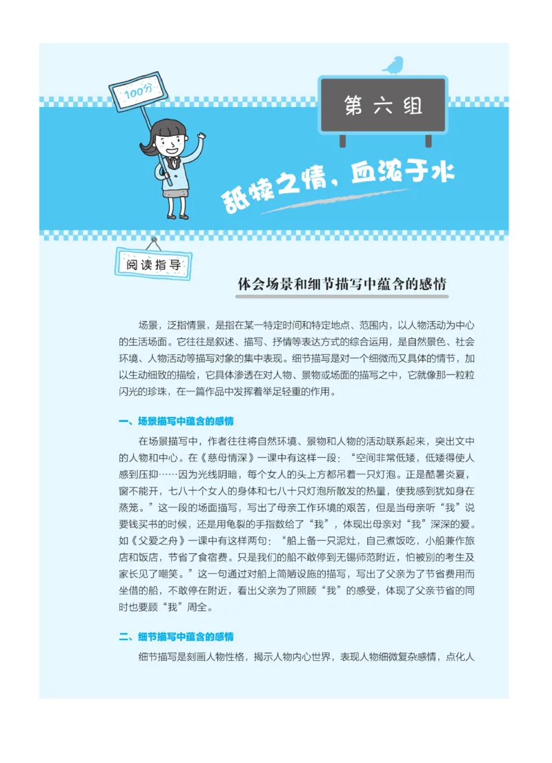 《群文阅读主题训练》语文5年级上册（RJ）