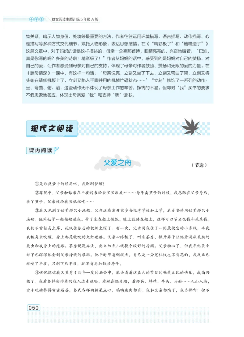 《群文阅读主题训练》语文5年级上册（RJ）