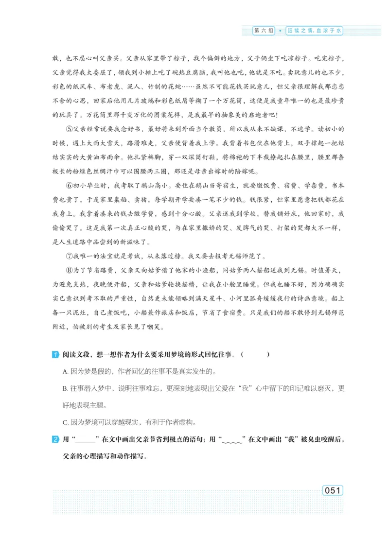 《群文阅读主题训练》语文5年级上册（RJ）