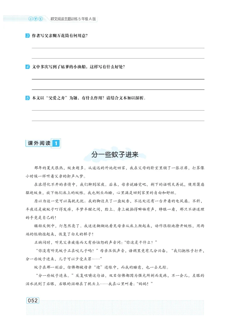 《群文阅读主题训练》语文5年级上册（RJ）