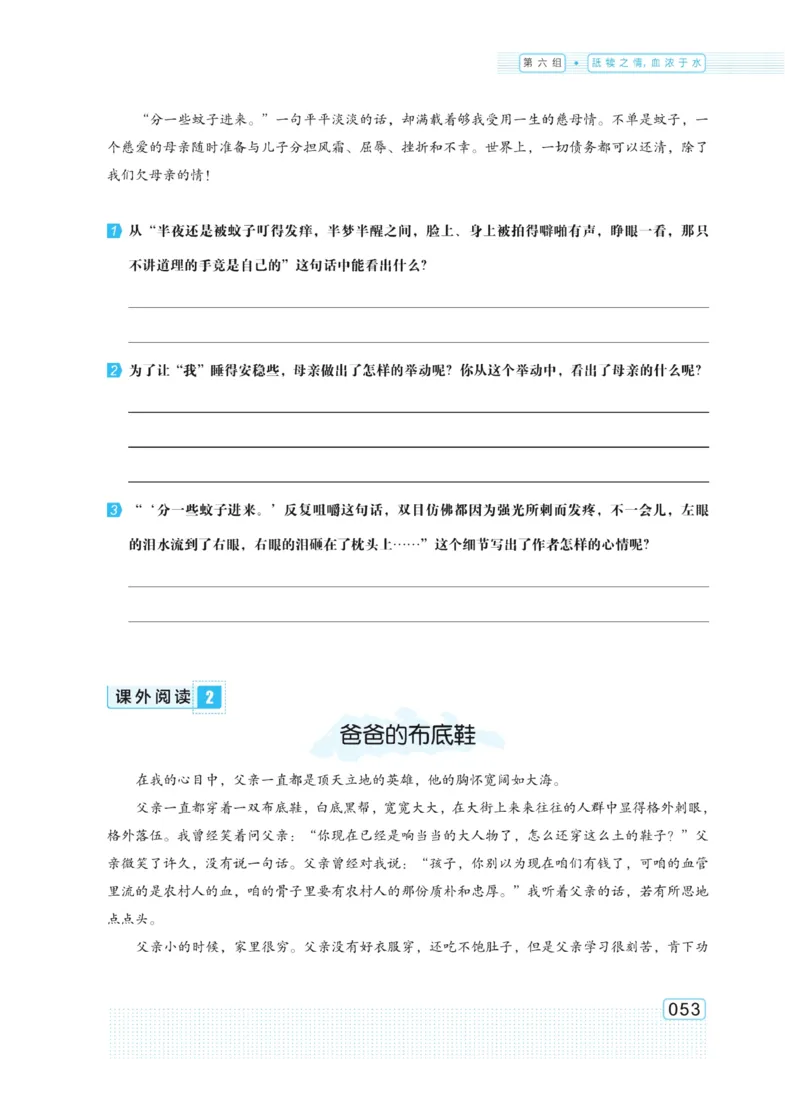 《群文阅读主题训练》语文5年级上册（RJ）