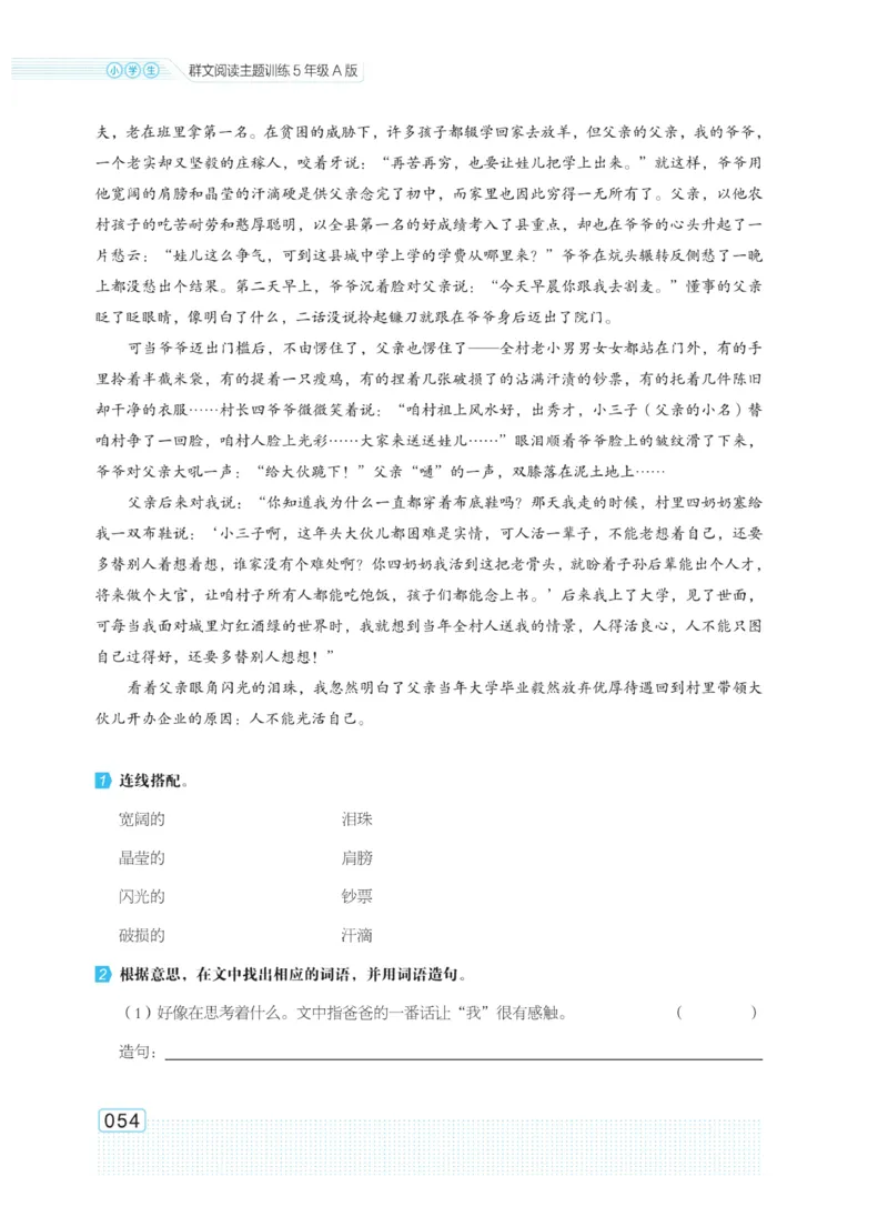 《群文阅读主题训练》语文5年级上册（RJ）