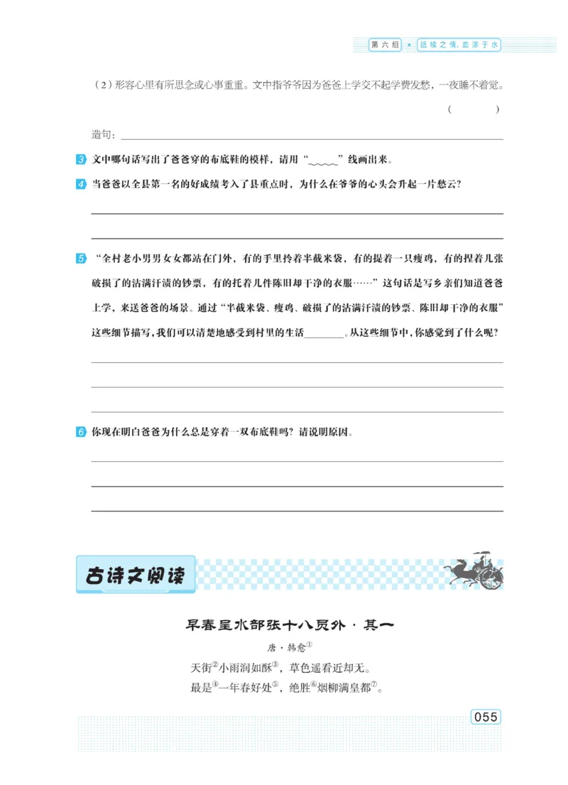 《群文阅读主题训练》语文5年级上册（RJ）
