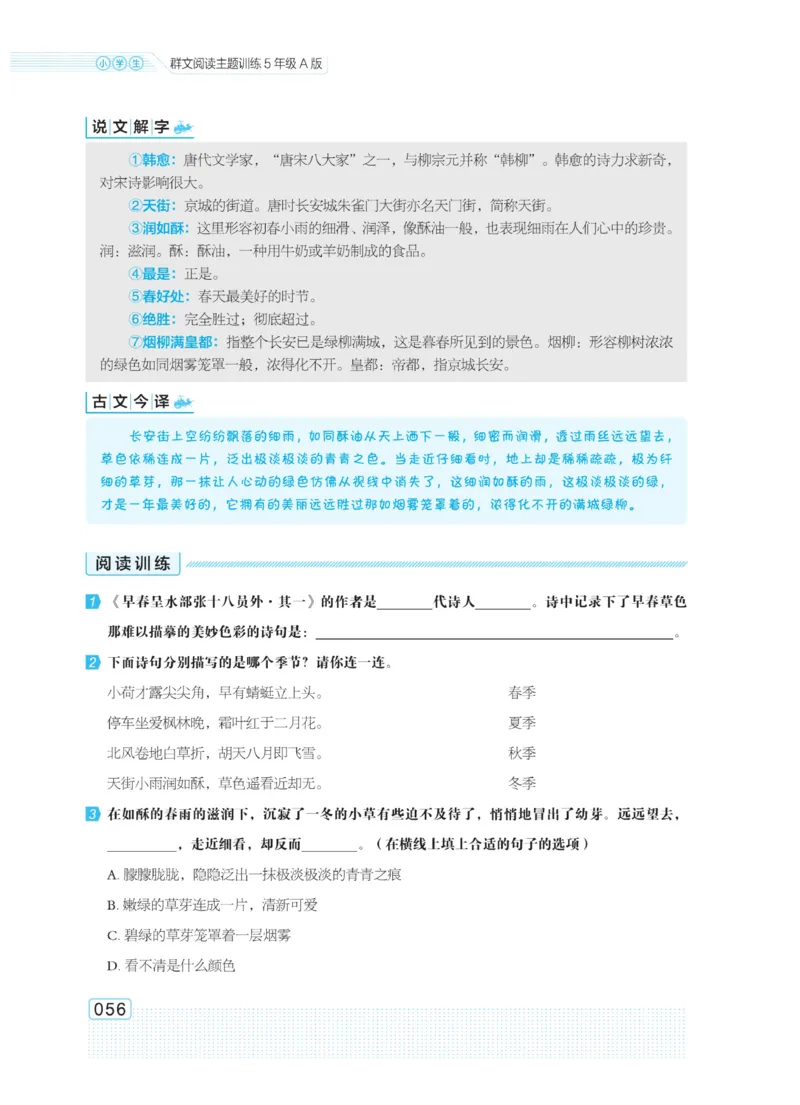 《群文阅读主题训练》语文5年级上册（RJ）