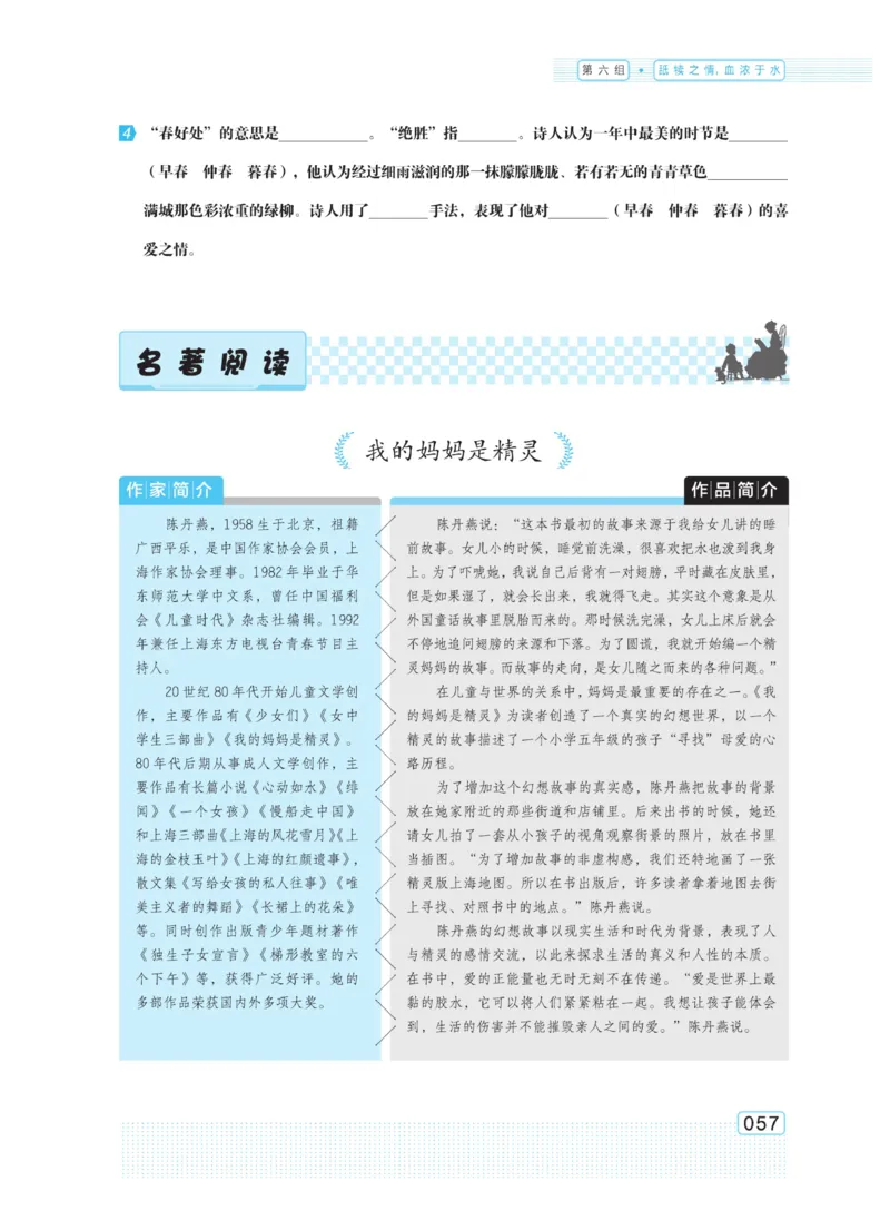 《群文阅读主题训练》语文5年级上册（RJ）