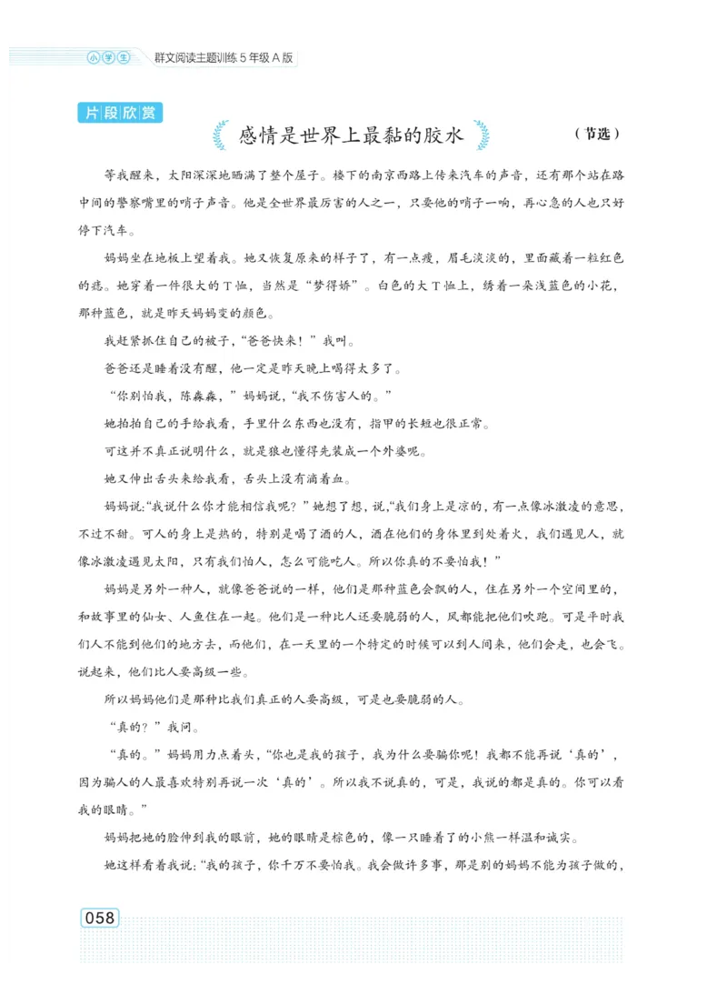 《群文阅读主题训练》语文5年级上册（RJ）