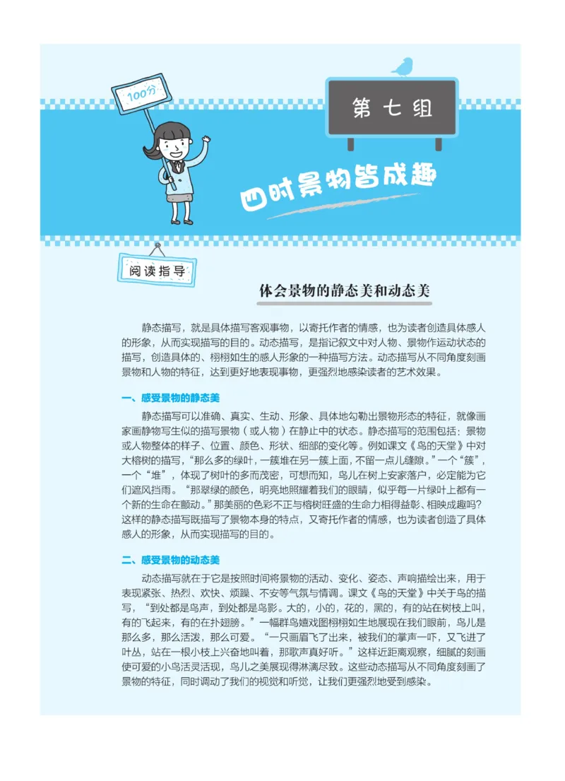 《群文阅读主题训练》语文5年级上册（RJ）