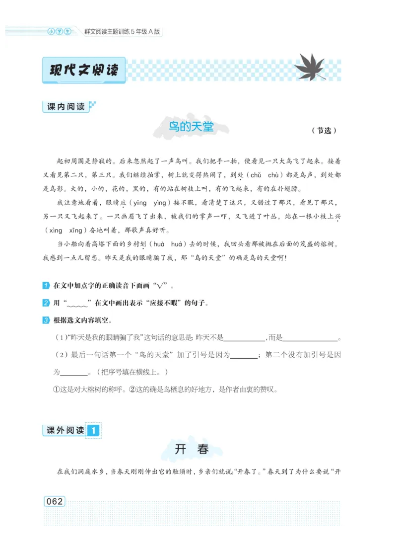 《群文阅读主题训练》语文5年级上册（RJ）