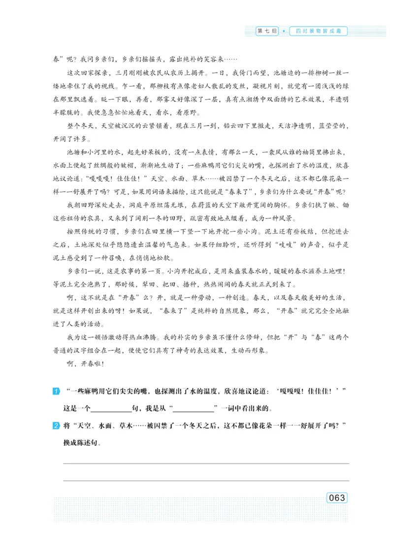 《群文阅读主题训练》语文5年级上册（RJ）