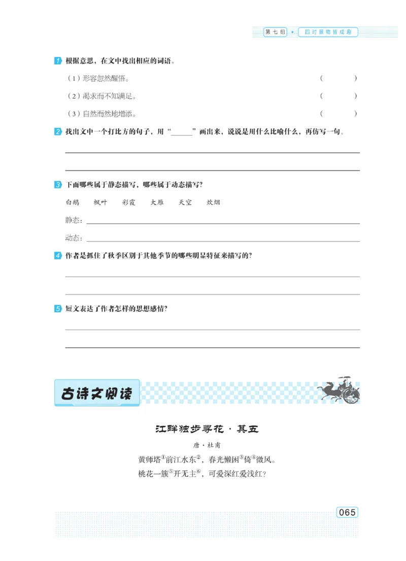 《群文阅读主题训练》语文5年级上册（RJ）