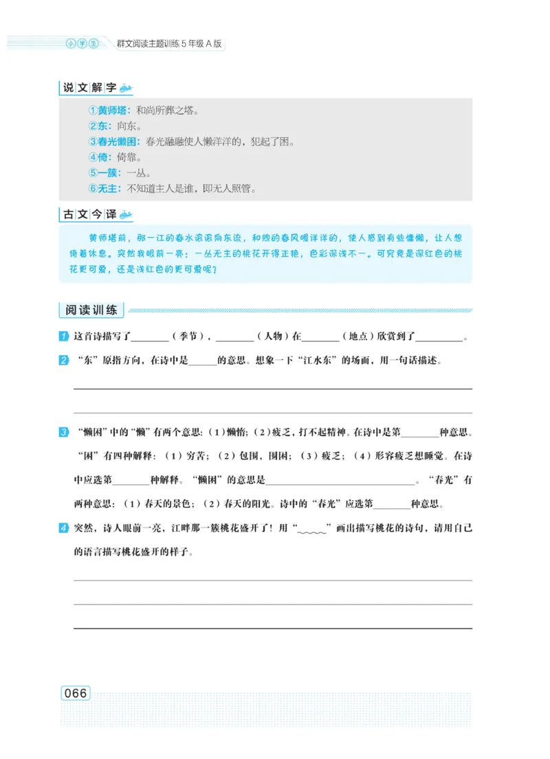《群文阅读主题训练》语文5年级上册（RJ）