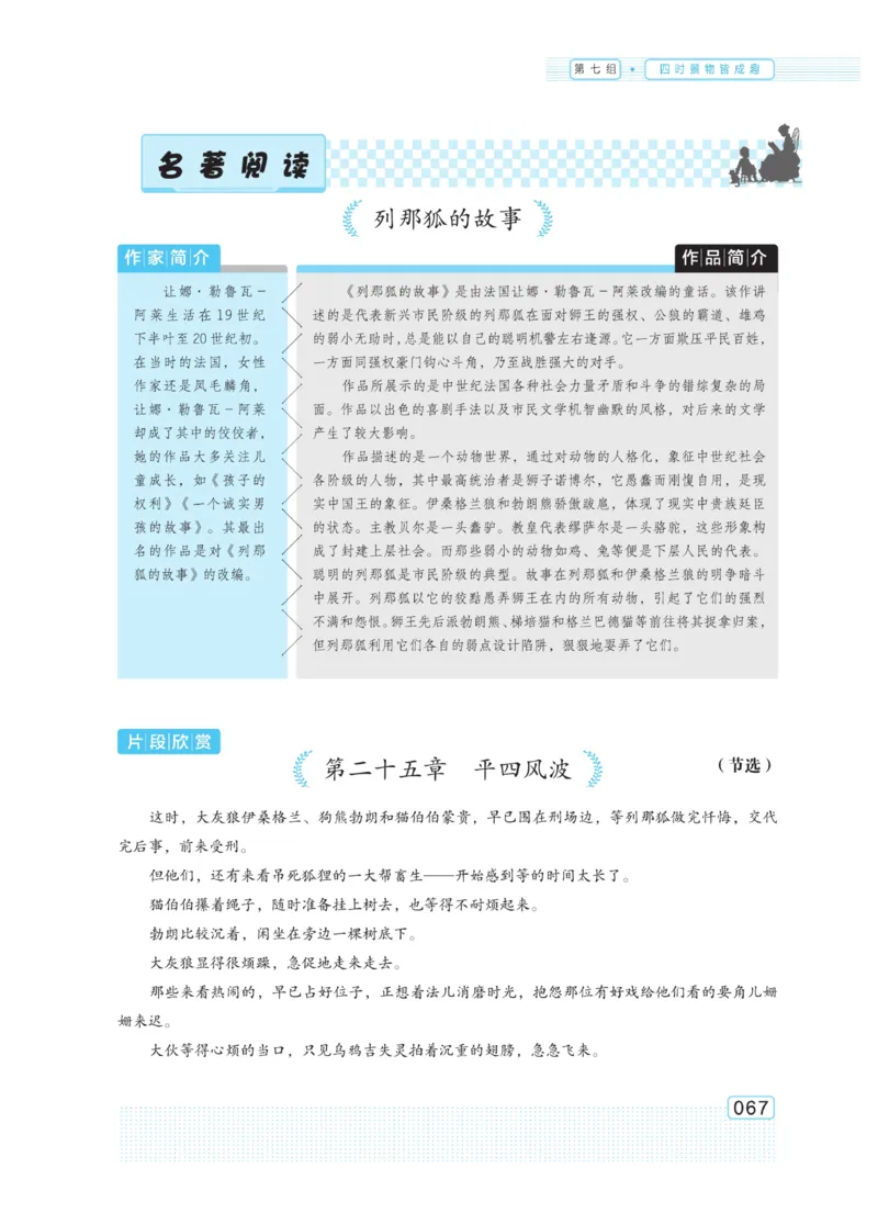《群文阅读主题训练》语文5年级上册（RJ）